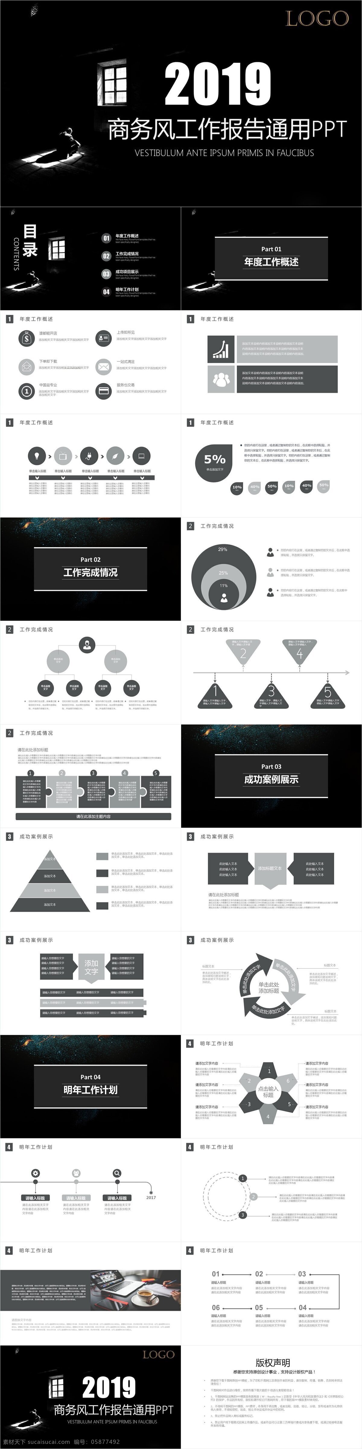 商务 风 工作 汇报 黑白 通用 大气 简约 工作汇报 计划总结 年终总结