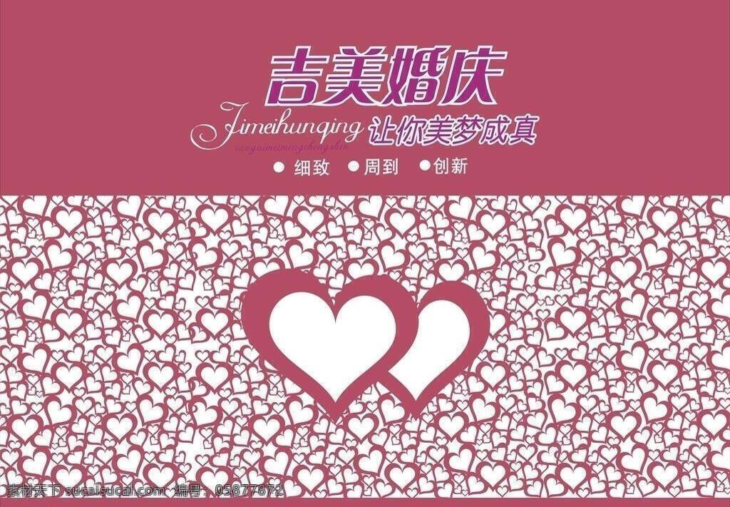 婚庆 背景图片 婚庆背景 浪漫背景 其他矢量 矢量素材 背景 矢量 模板下载 矢量桃心 红色背影 psd源文件 婚纱 儿童 写真 相册 模板