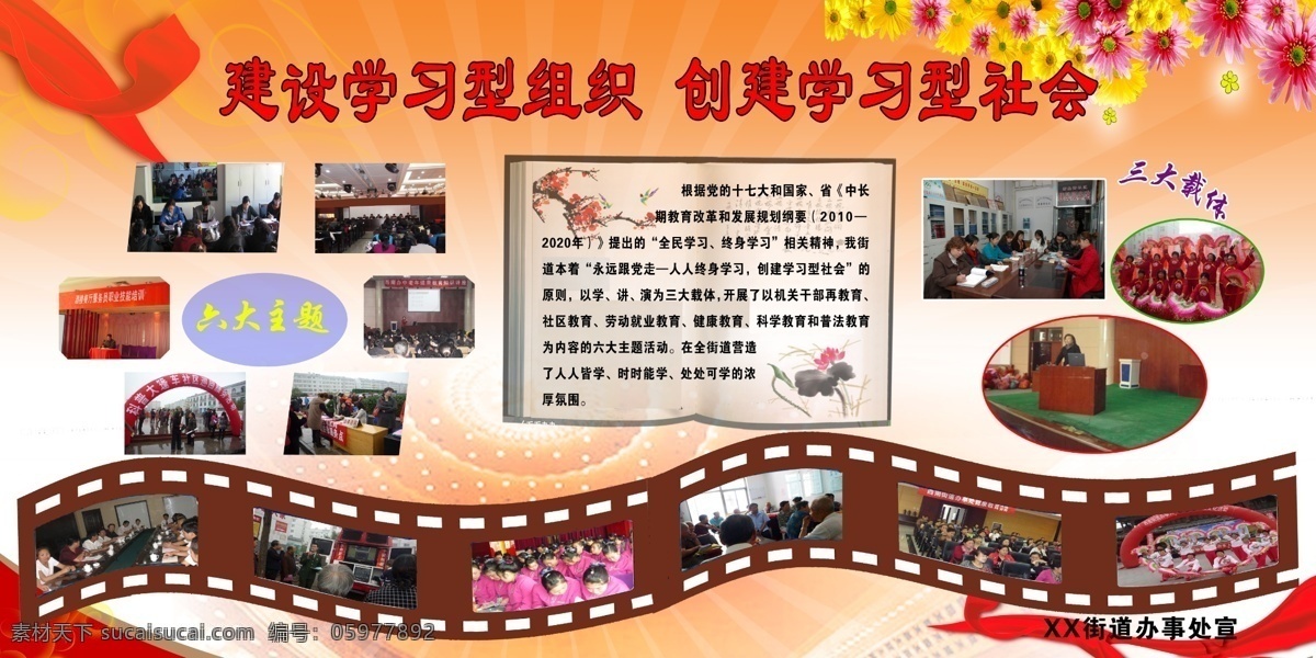 创建 广告设计模板 社会 社区 源文件 展板模板 组织 学习型 展板 模板下载 学习型展板 其他展板设计