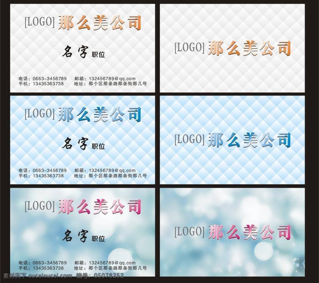 白色背景 白色名片 床垫背景 大方名片 大气名片 个人名片 好看名片 简洁名片 女性名片 名片 蓝色名片 气派名片 唯美名片 蓝色背景 唯美背景 浅蓝背景 粉蓝名片 粉蓝背景 名片卡片 矢量 名片卡 广告设计名片