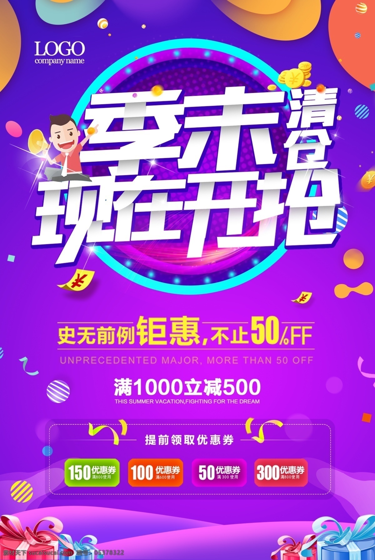 换季清仓海报 岁末换季 大清仓 清仓促销活动 清仓促销 大处理 清仓大甩 换季清仓 存库告急 清仓海报 秋季清仓 夏季清仓 换季 清仓 清仓甩卖 清仓热卖 清仓大处理 换季促销海报 换季大促 清仓处理 换季促销 清仓特惠 换季热卖 换季大处理 换季大清仓 大甩卖 清仓换季 换季大甩卖 季末清仓 换季甩货 换季处理 海报素材