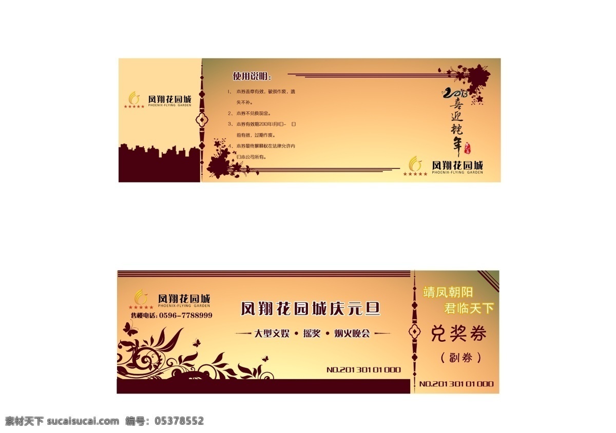 楼房 兑换券 广告设计模板 花剪影 花纹 楼房剪影 名片卡片 源文件 楼房兑换券 名片卡 广告设计名片