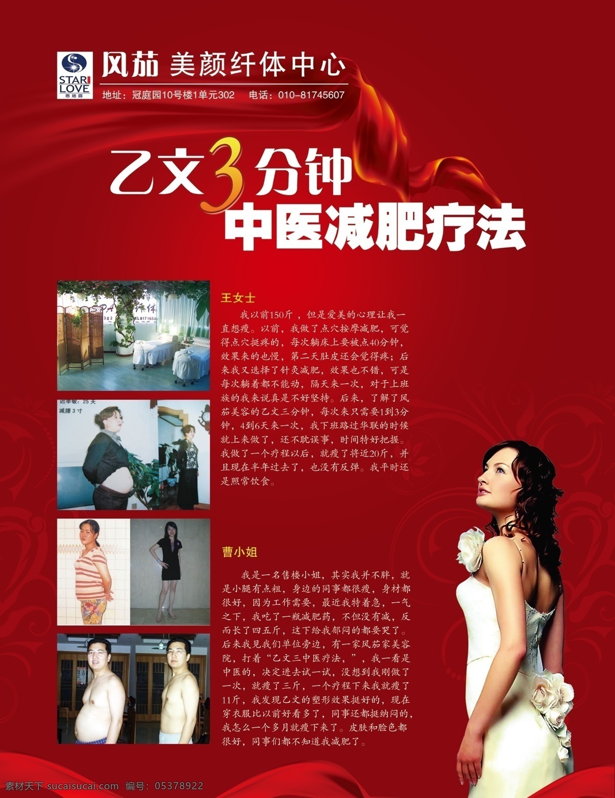分层 减肥 美颜 纤体 源文件库 中医 风 茄 中心 模板下载 风茄 海报 其他海报设计