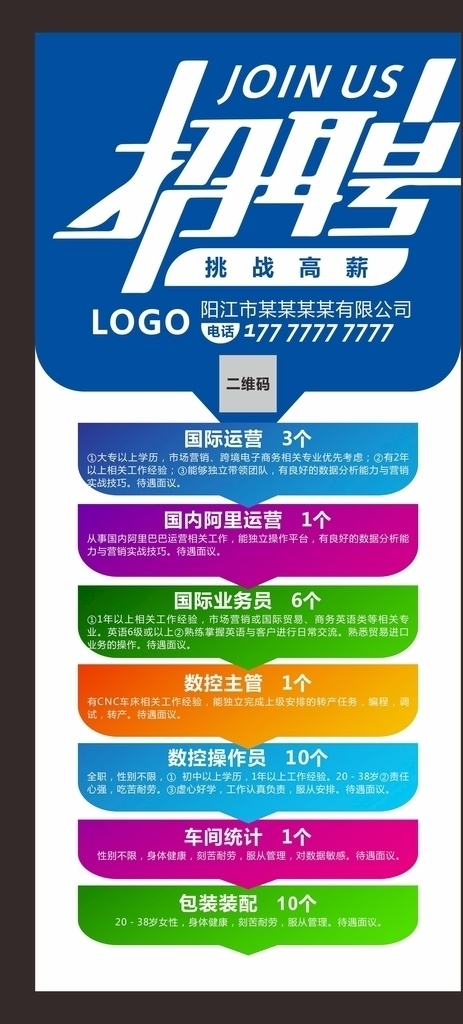 招聘 招聘广告 招聘教师 招聘展板 招聘模板 招聘简章 招聘宣传单 高薪招聘 公司招聘 企业招聘 招工展架 金融招聘 金融传单 人才招聘 招聘素材 理财招聘 招聘展架设计 招聘展架模板 招聘dm 招聘启示 招聘单位 股市招聘 招聘设计 招聘图 招聘海报