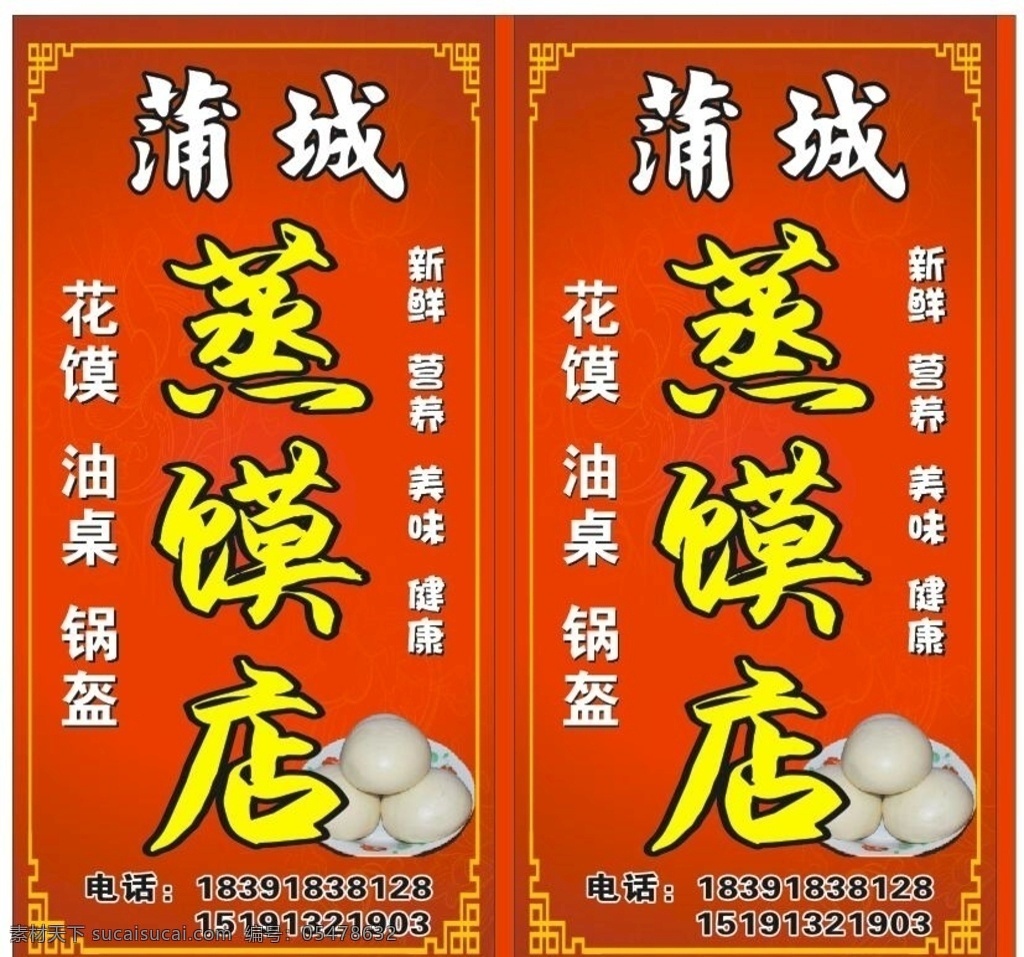 蒸馍店 蒲城蒸馍点 红色 蒸馍店灯箱 蒲城蒸馍店 红色背景灯箱 灯箱 蒸馍灯箱
