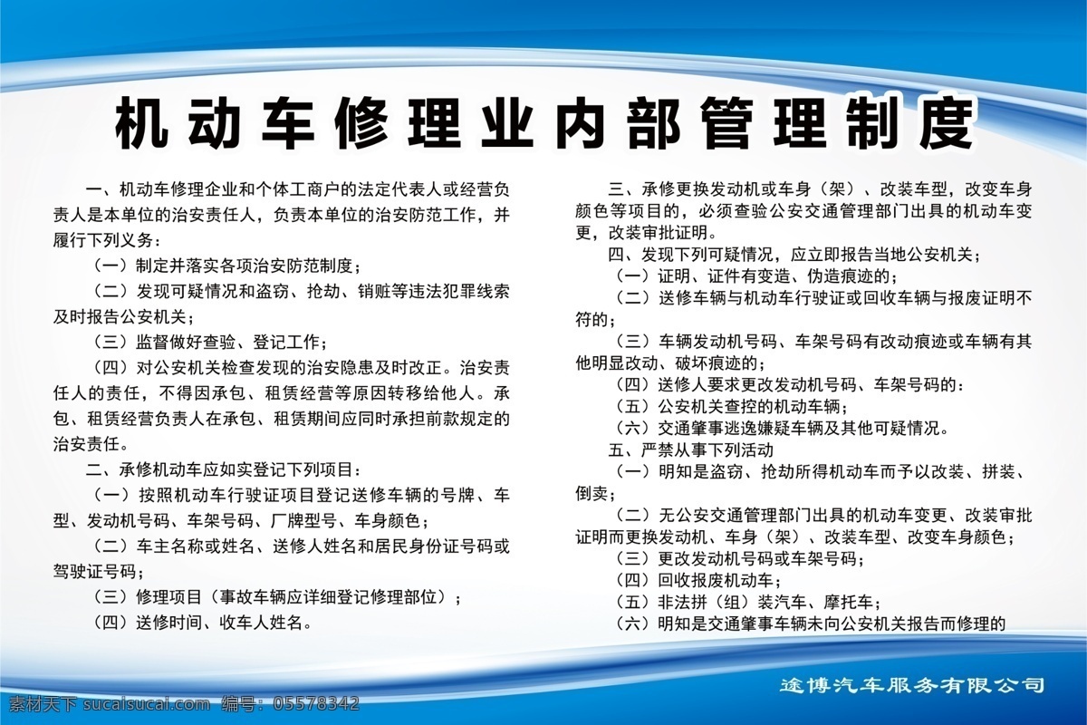 机动车 修理 管理制度 安全操作规程 汽车修理工 机动车维修 服务承诺展板 安全生产 质量管理制度 应急预案 修理厂展板 汽车修理制度 制度展板 蓝色展板 展板模板