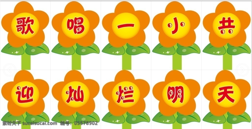 向日葵造型 花朵造型 手举牌 向日葵 儿童素材