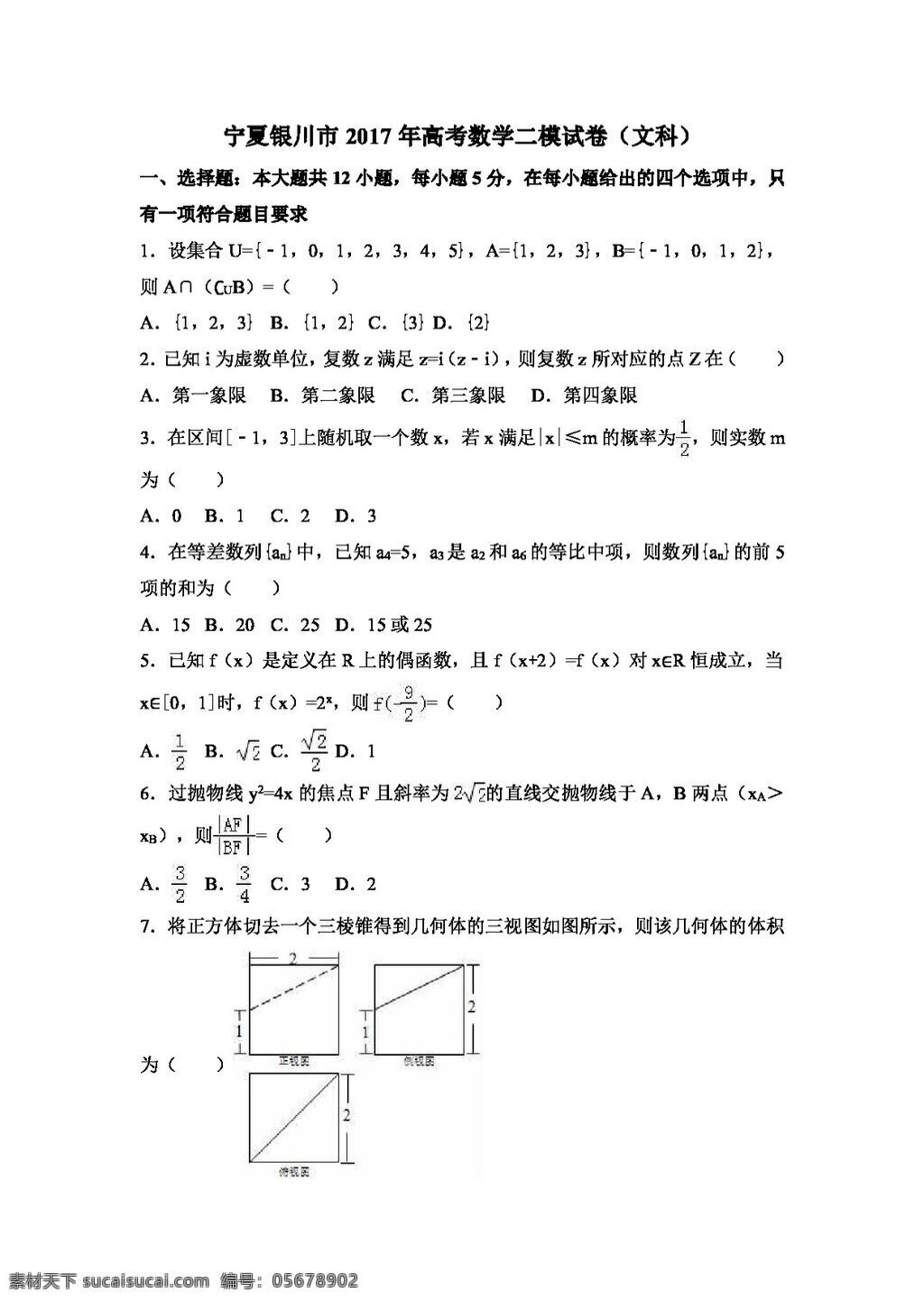 数学 人教 版 宁夏 银川市 2017 年 高考 二 模 试卷 文科 高考专区 人教版