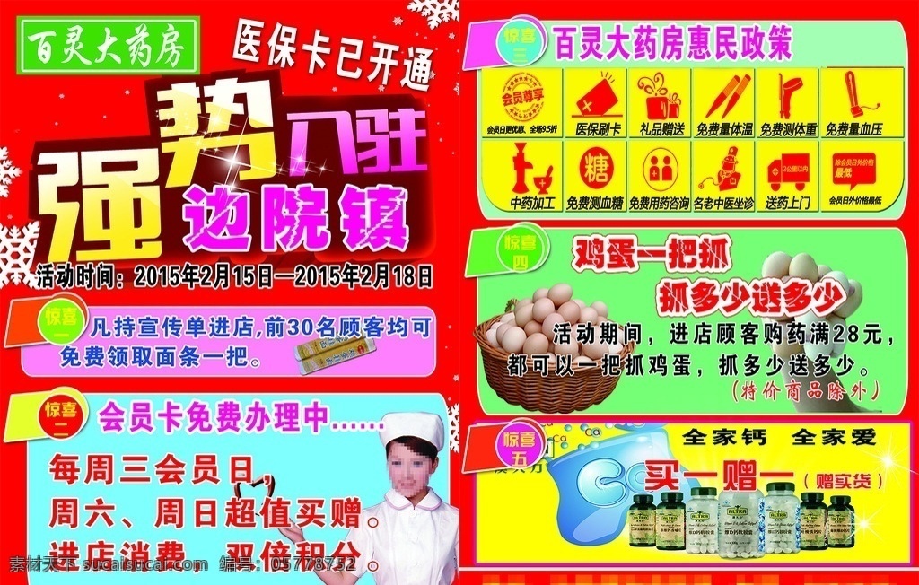 强势入驻 药店 护士 抓鸡蛋 澳天力 单页