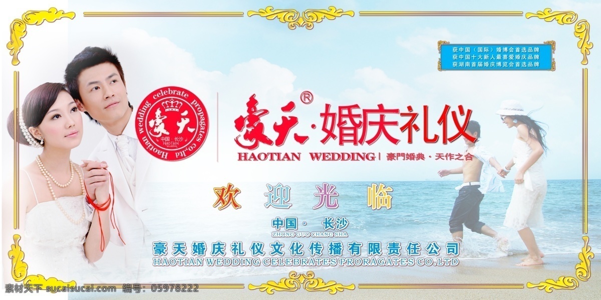 分层 www 灯箱广告 广告牌 海滩 婚庆 婚纱 婚纱摄影 结婚灯箱 黄金边 婚纱照 结婚展板 展板 婚庆广告牌 yyjhw com 源文件 其他展板设计