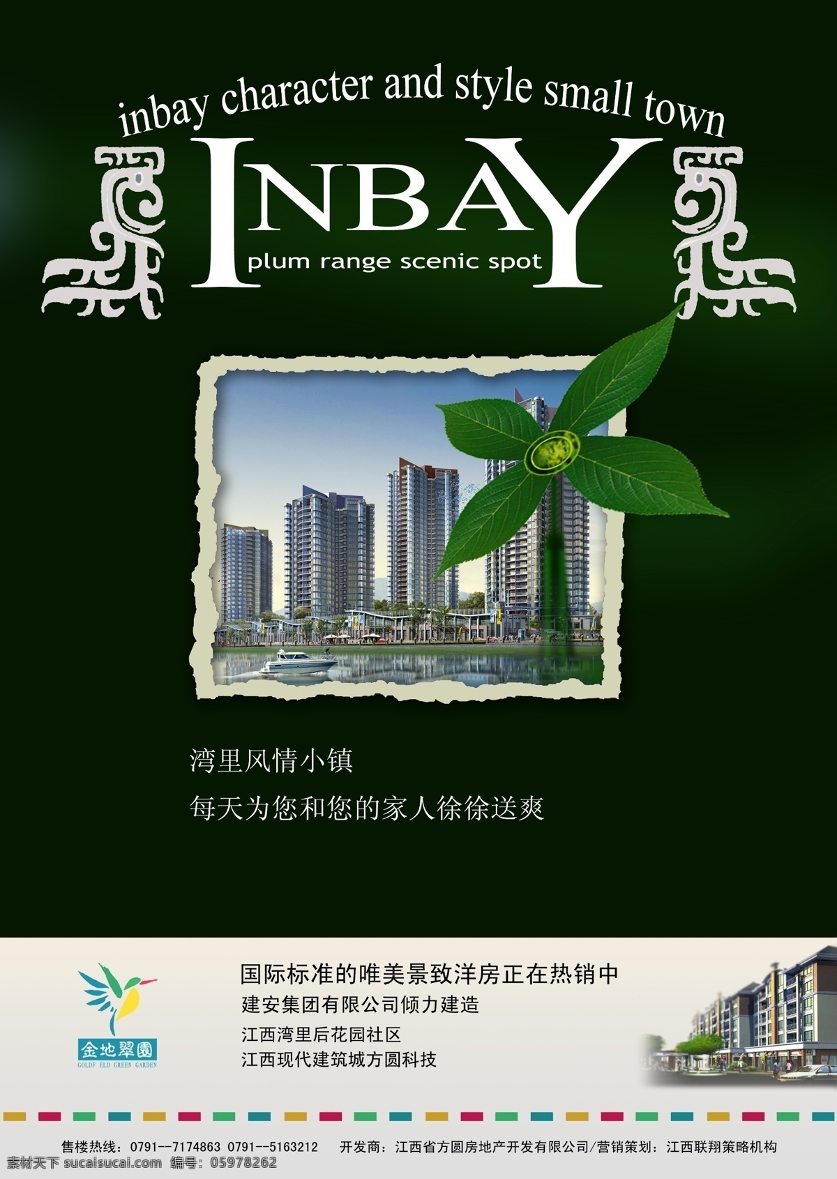 贝壳 成长 大楼 大气 地产广告 房地产 高档 海报招贴 金地翠园 招贴设计 简洁 销售 衰退 种子 玫瑰 原创设计 原创海报