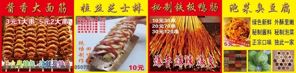 烤面筋图片 烤面筋 芝士热狗 鸭板肠 臭豆腐 泡菜