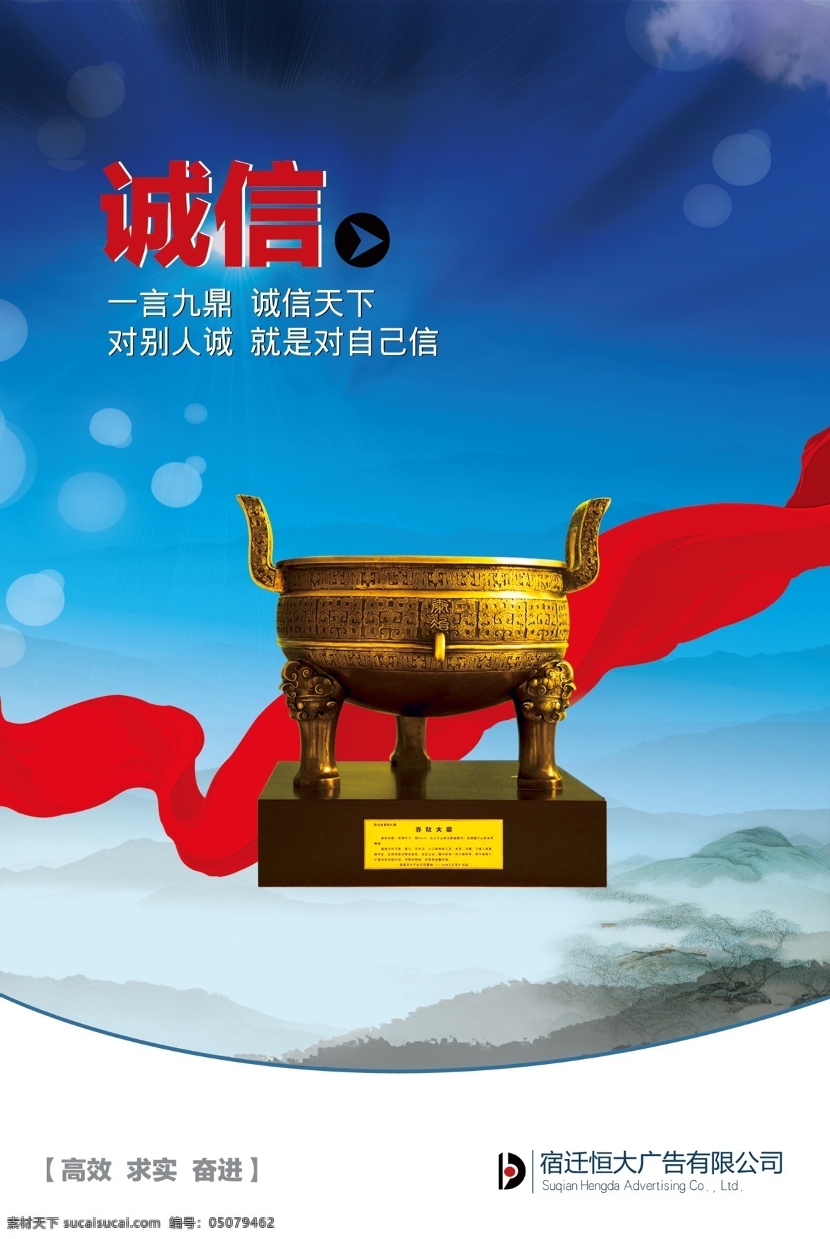 企业文化诚信 诚信 铜鼎 企业 文化 企业文化 展板 展板模板 广告设计模板 源文件