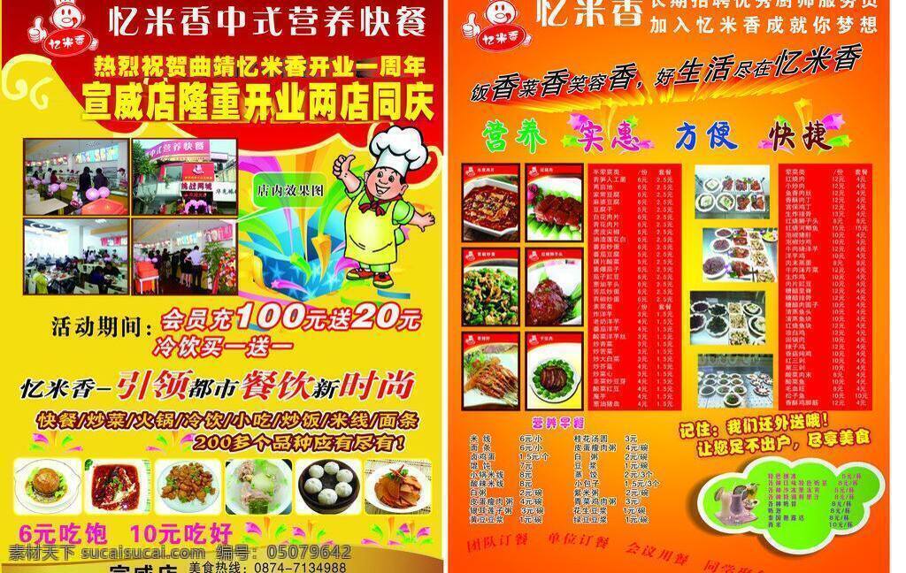 dm宣传单 卡通厨师 快餐宣传单 蔬菜 营养早餐 忆 米香 中式 营养 快餐 矢量 模板下载 绿 清香 宣传单 百店同庆 绿清香 矢量图 日常生活