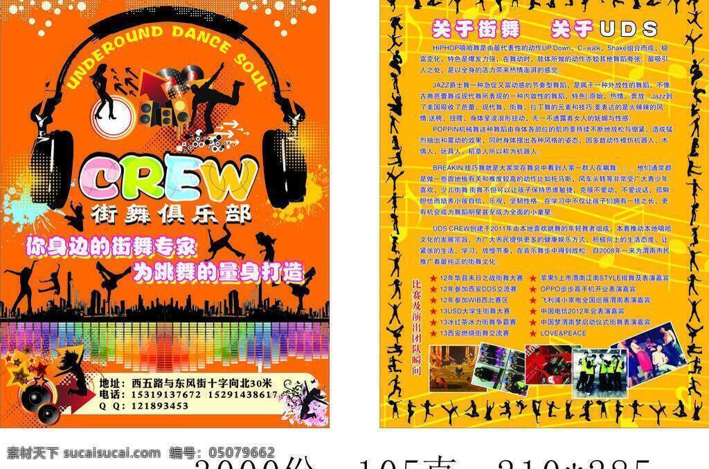街舞 彩页 dm宣传单 耳机 人物 音乐 矢量 模板下载 街舞彩页 城市潮流 海报 宣传海报 宣传单 dm
