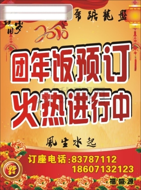海报免费下载 虎年 虎年背景 虎年大发 虎年大吉 虎年图片 团年饭 团年宴 新年 海报 海报背景图