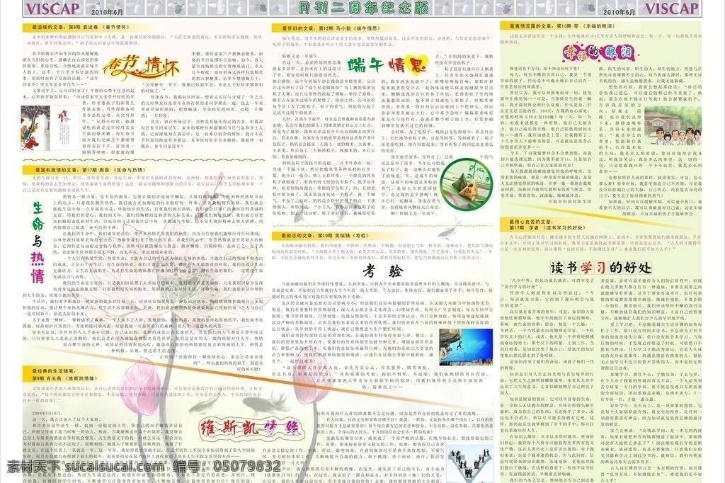 报纸 边框 底纹 荷花 花纹 其他设计 企业文化 矢量图 厂刊 杂志矢量素材 杂志模板下载 杂志 月刊 粽子 幸福 2010月刊 矢量 其他矢量图