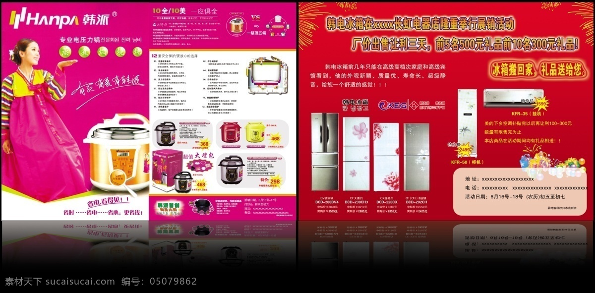 dm宣传单 冰箱 电磁炉 广告设计模板 空调 源文件 电磁炉彩页 bv钛钢银 cf天香白 cx盛艳白 cfcfj 百合 银 kfr 50柜机 35挂机 psd源文件