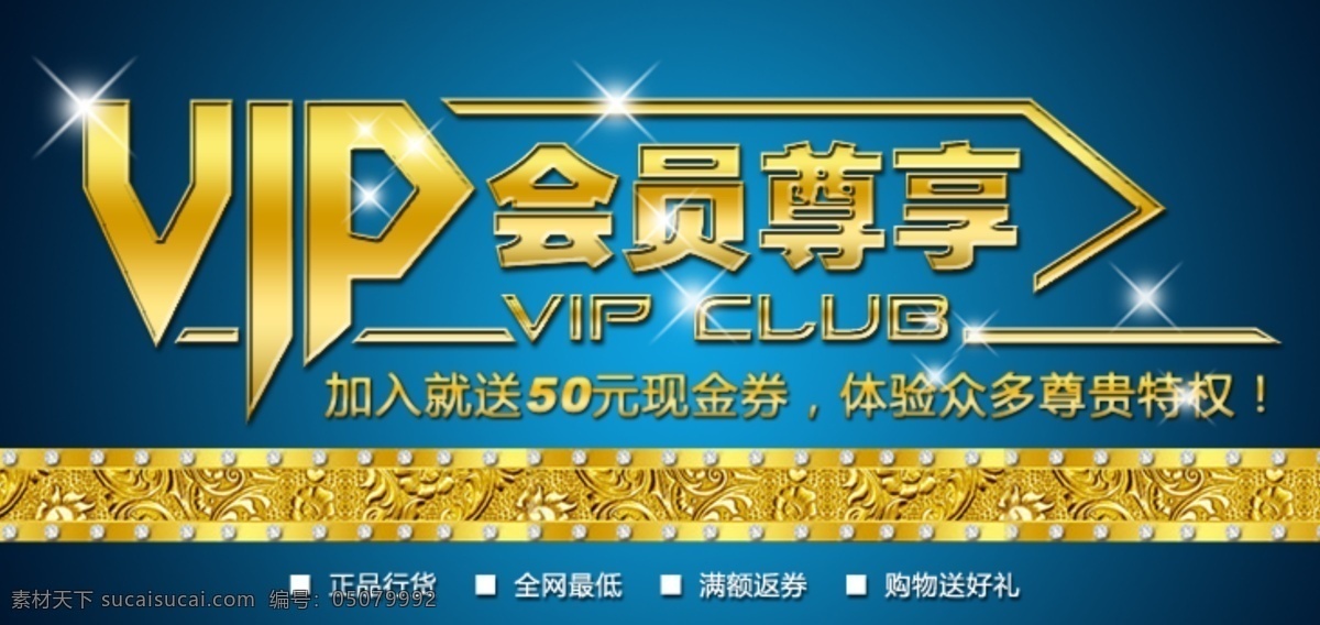 vip会员卡 其他模板 网页模板 源文件 vip 会员 尊 享 模板下载 尊贵 会员俱乐部 名片卡