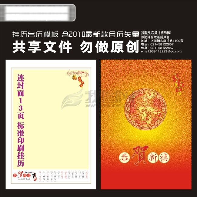 2010 挂历 标准 模板 挂历封面 挂历模板 挂历模板下载 挂历模版 挂历日历 挂历设计 挂历素材 模板设计 模板背景 模板下载 挂历图片 台历 台历模板 台历模版 台历封面 台历1月 台历挂历 台历设计 台历图片 台历素材 台历模板下载 日历 月历 年历 印刷 节日素材 其他节日