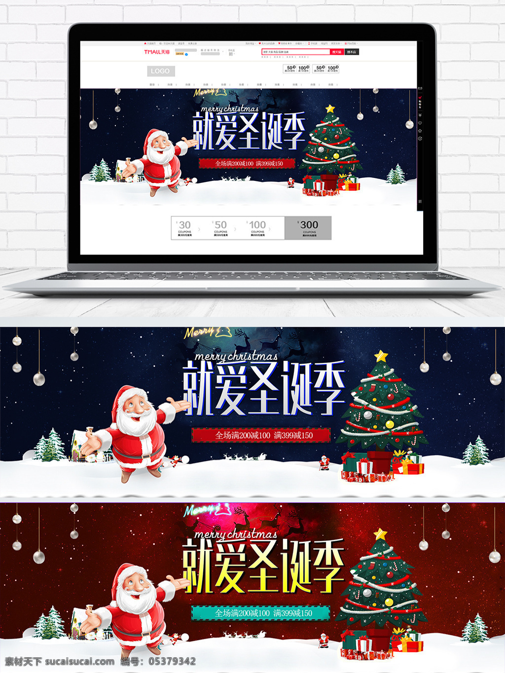 圣诞节 时尚 全 屏 海报 banner 模板 圣诞节海报 数码 女装 3c产品 节日海报