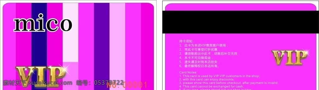 粉色 条纹 会员卡 女装 粉色条纹 粉色会员卡 名片卡片
