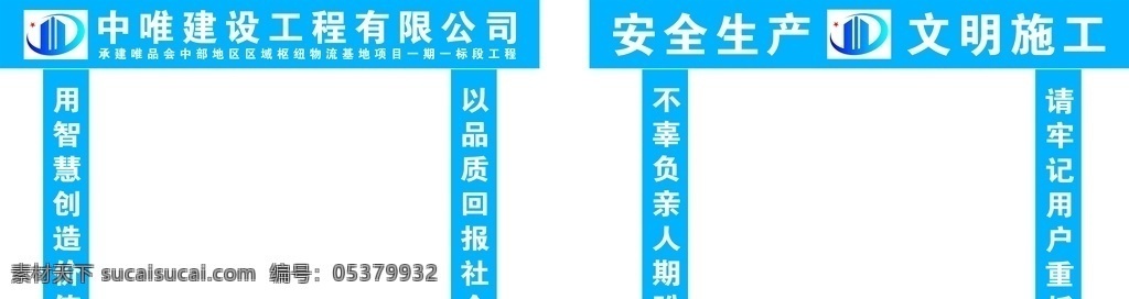 中 唯 建设 工地 大门 中唯 大门喷绘 效果图 蓝色