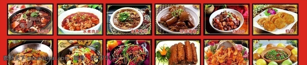 特色彩 重庆 酸菜鱼 特色菜 毛血旺 水煮肉片 水煮牛肉 红烧猪脚 红烧肉 干锅土豆 干锅肥肠 菜单菜谱