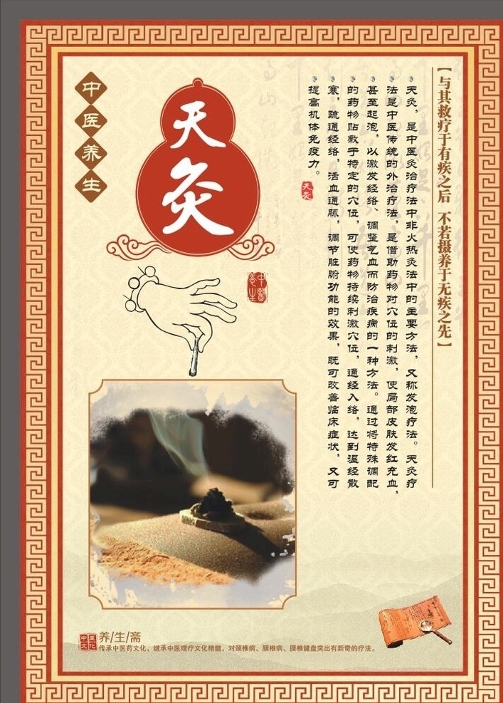 天灸展板 医院 针灸 三伏灸 灸 灸疗 养生 保健 理疗 天灸 中医 中药 夏季养生 艾灸 桑拿 热敷 中医文化 展板模板