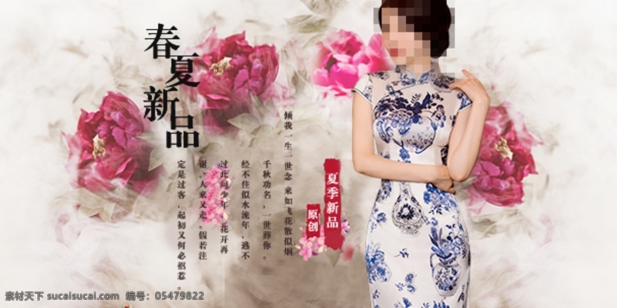 春夏 新品 旗袍 女装 海报 春夏新品 新品海报 旗袍海报 女装海报 春夏海报 旗袍裙