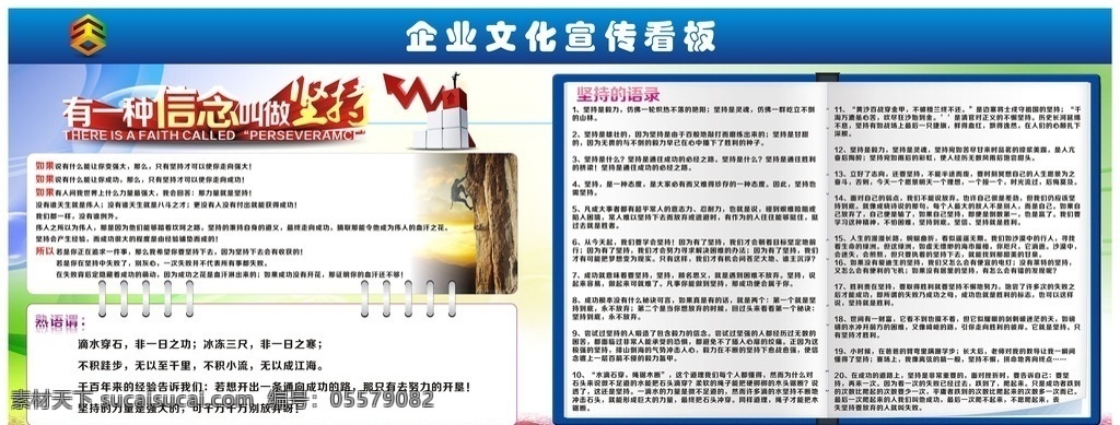 企业宣传看板 坚持 信念 坚持语录 书本模板 写真 喷绘 展板 看板 适量 立体字 看板设计 板报 展板模板