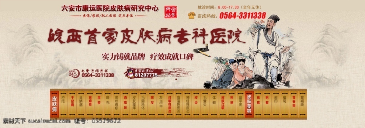 六安 皮肤病 专科医院 医院 首家 白癜风 牛皮癣 皮肤 分层