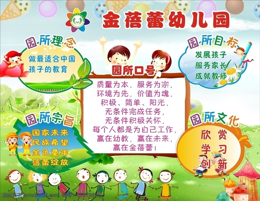 金 蓓蕾 幼儿园 喷绘 幼儿园喷绘 幼儿素材 幼儿卡通图案 矢量图案 卡通背景 园所目标 理念 文化 拿铅笔娃娃 卡通小人