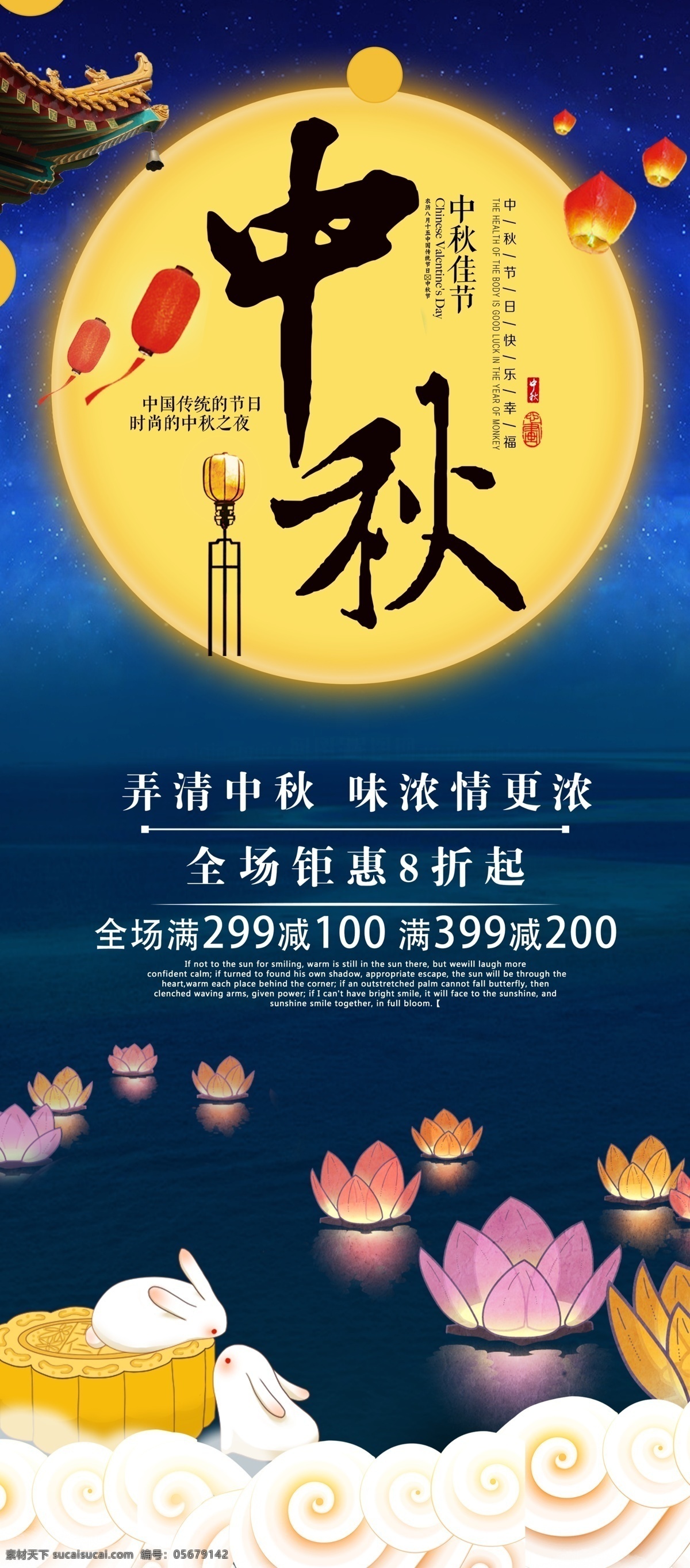蓝色 简约 大气 中秋 展架 清新 中秋节 祥云 剪纸 传统节日 海报 月亮 中秋佳节 中秋圆月 嫦娥 兔子 灯笼 优惠 折扣 节日