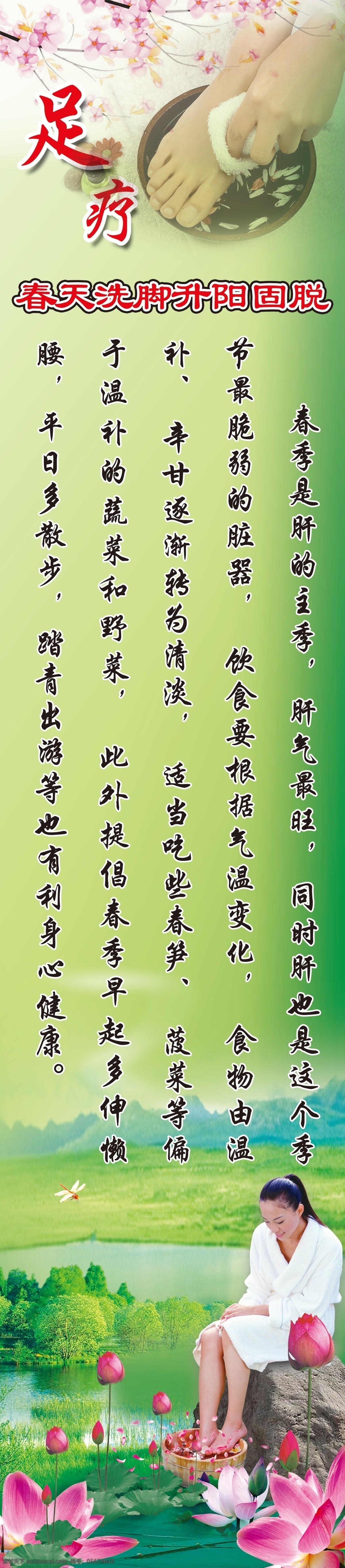 春季足疗 足疗 春季 绿色 养生 展板 按摩 室内广告设计