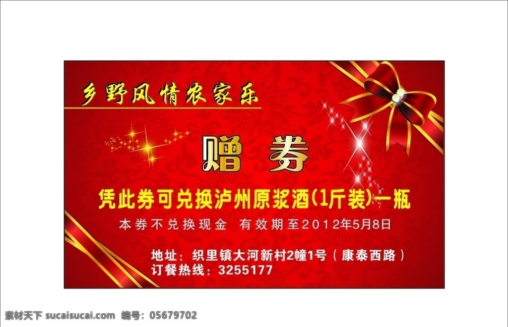 赠券 优惠券 券 折扣券 抵价券 代金券 免费券 票 足浴 养生 美容 星星 亮星 高贵 暗红 餐厅 名片 酒店名片 尊贵名片 vip卡 名片卡片 矢量