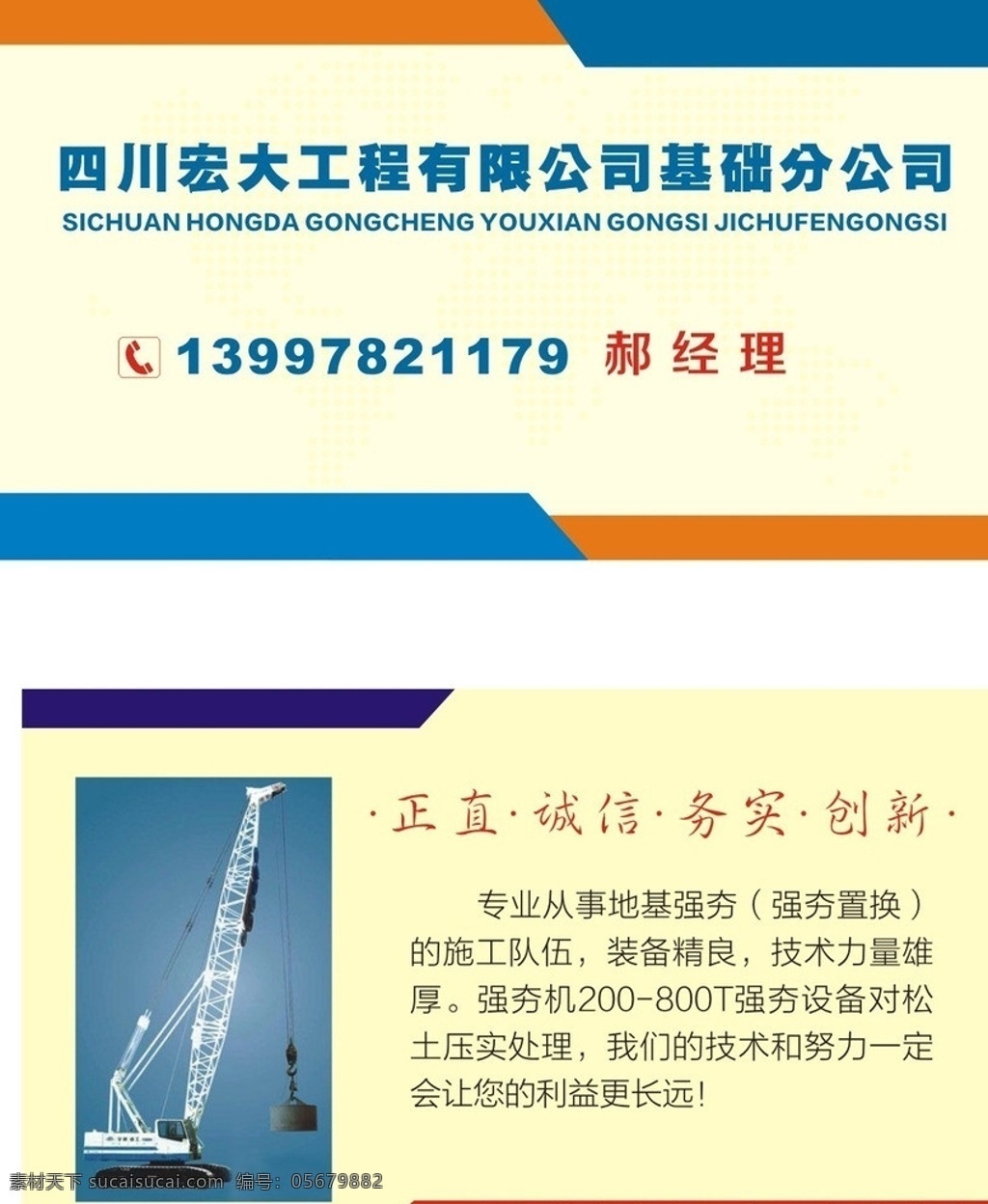 名片 强夯 四川 强夯机 服务 名片卡片 矢量