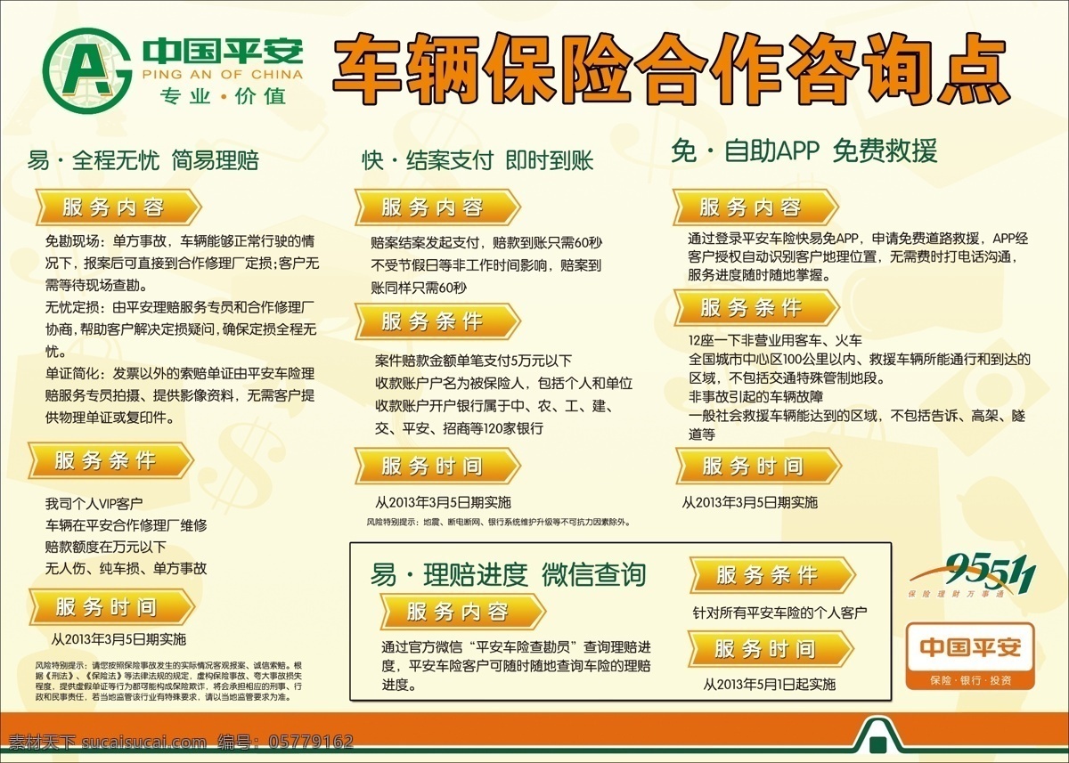 中国平安 车险 快 易 免 平安保险 车辆保险 快易免 原创设计 原创海报