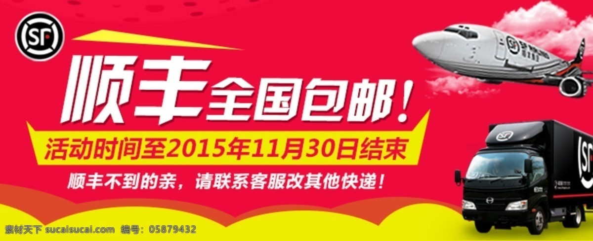 淘宝天猫活动 顺丰包邮 快递运费 双十一 双十二 字体排版 源文件 物流通知 快递通知 详情通告 聚划算 淘金币