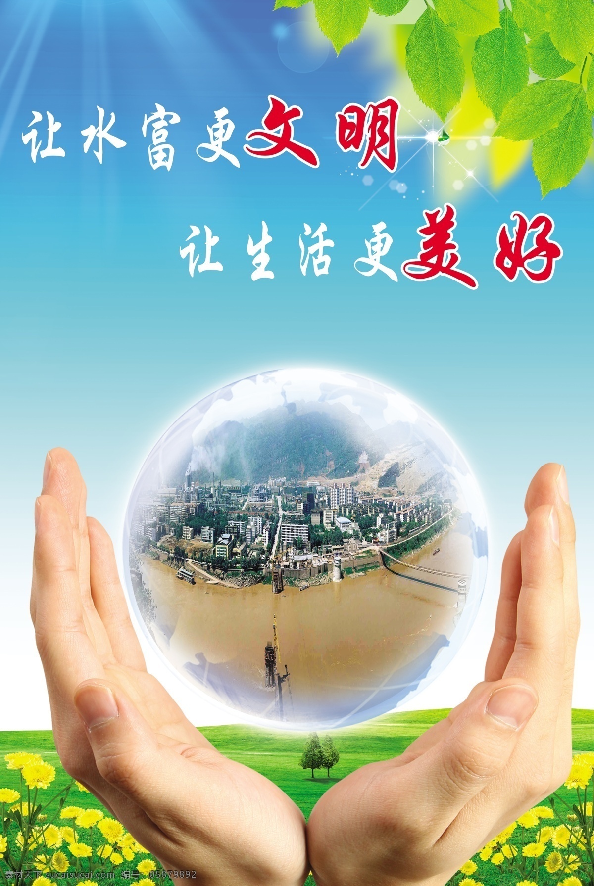 环保文明展板 绿色 水晶球 手 环保 展板模板 广告设计模板 源文件
