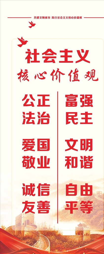 社会主义 核心 价值观 党建展板 党建背景 党建展架背景 展架背景 展架 背景是图片 下载需谨慎 展板