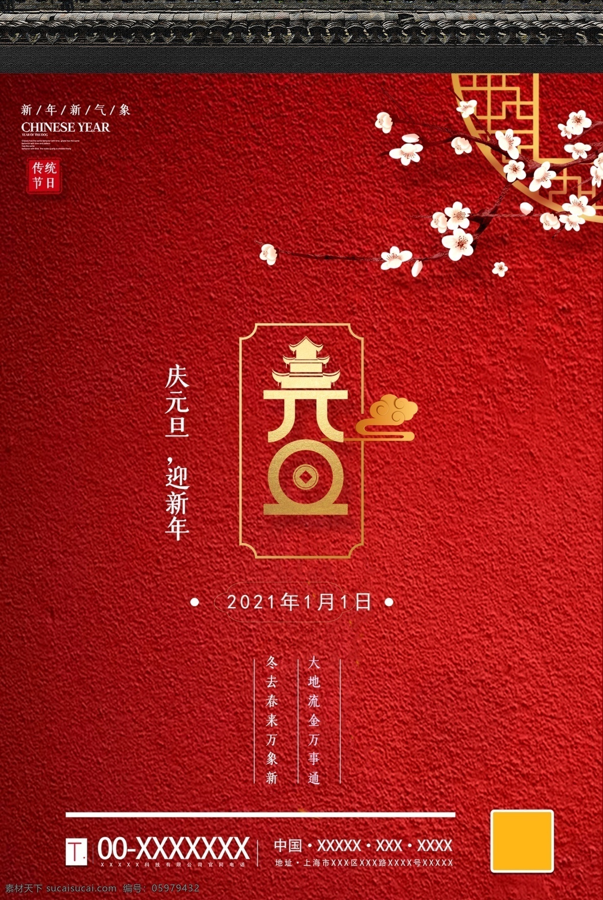 新年 元旦背景 元旦展板 元旦新年 元旦节 元旦dm 2020 元旦 快乐 元旦彩页 元旦活动 元旦促销 元旦广告 贺元旦 猪年元旦 元旦传单 元旦素材 元旦快乐 元旦设计 元旦贺卡 喜迎元旦 欢度元旦