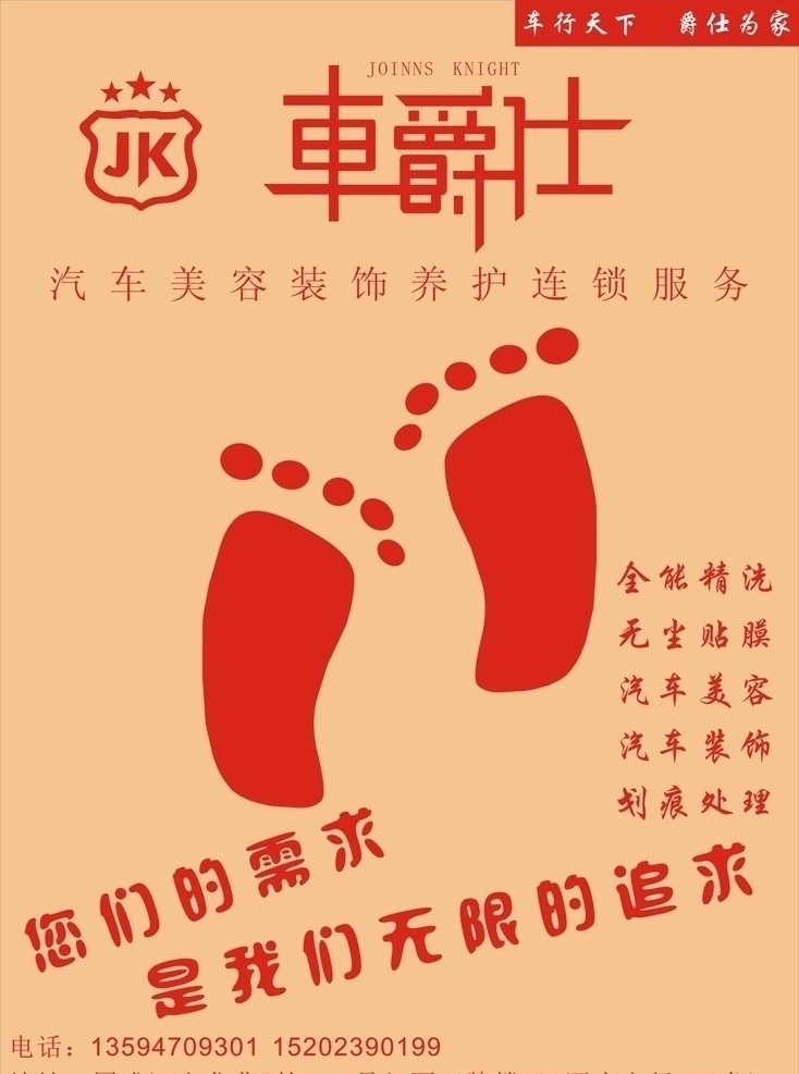 车爵仕脚垫 车爵仕 脚垫 洗车场脚垫 洗车脚垫 吸水垫 汽车美容 矢量