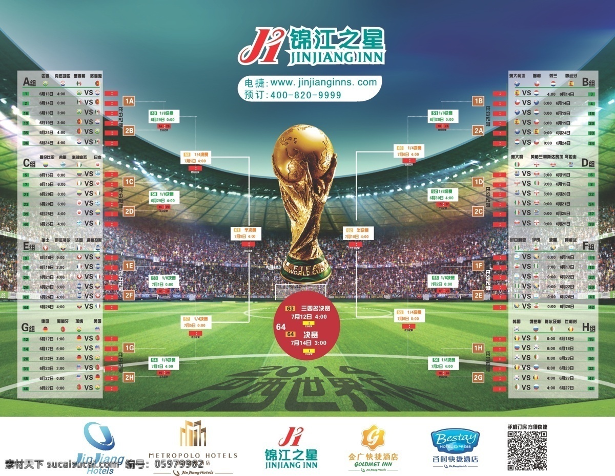 2014 世界杯 比赛 表 世界杯32台 世界杯海报 巴西世界杯 世界杯32强 32强国家 世界杯赛程表 世界杯日程表 世界杯比赛表 世界杯对战表