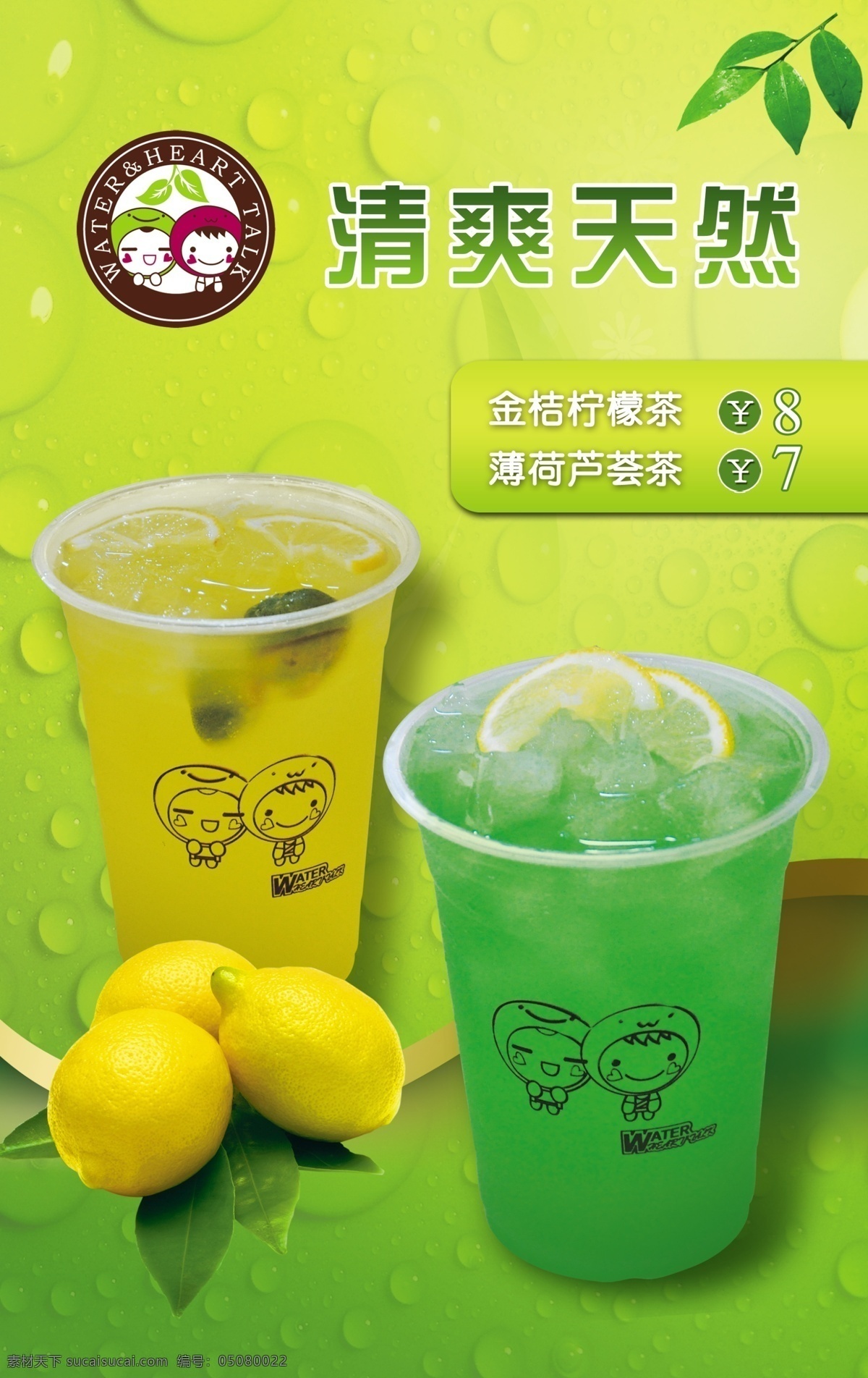 茶饮 灯箱 广告设计模板 奶茶 源文件 饮品 海报 模板下载 高 像素 矢量图 日常生活
