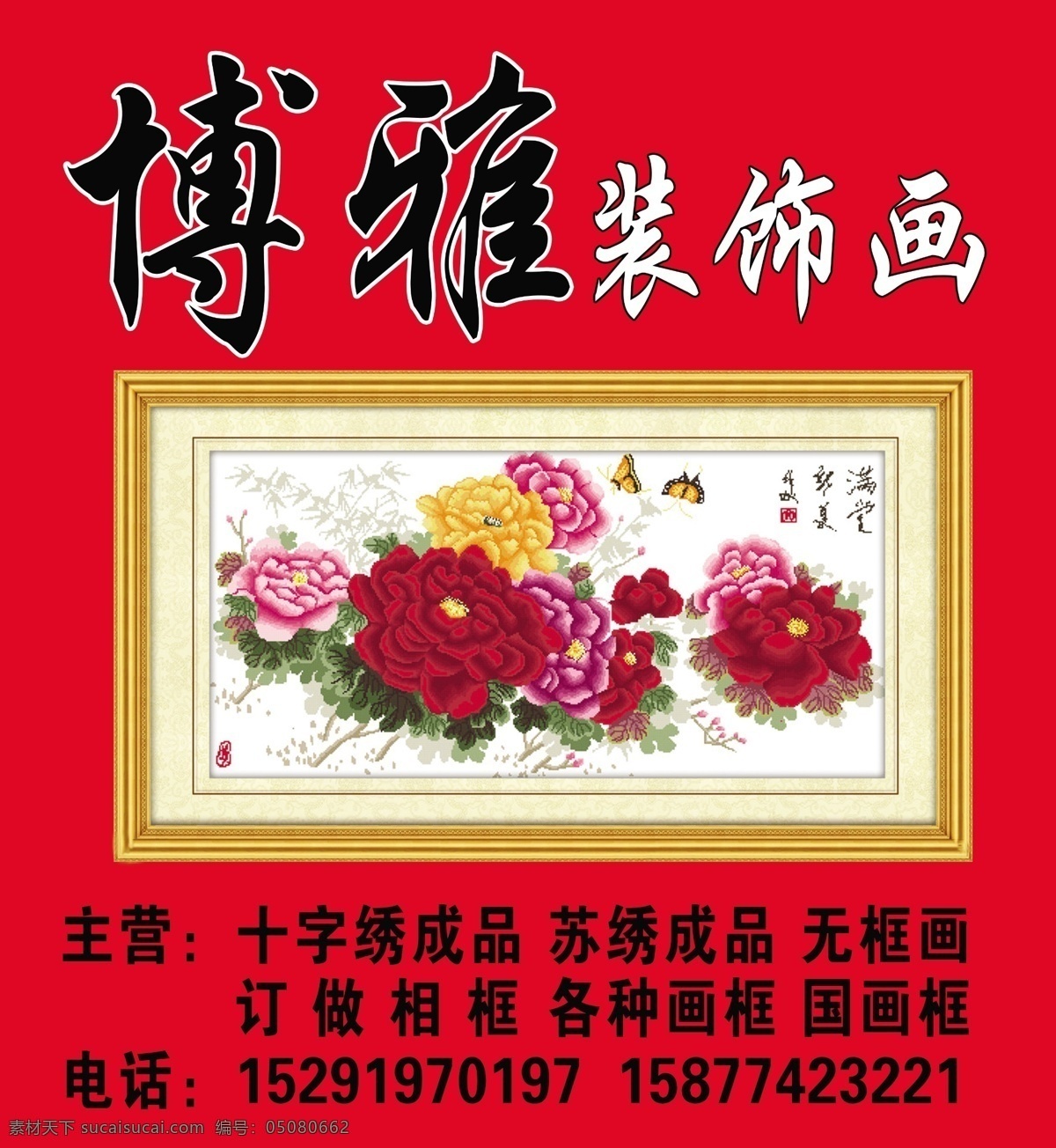博雅装饰画 十字绣 边框 牡丹花 分层 源文件