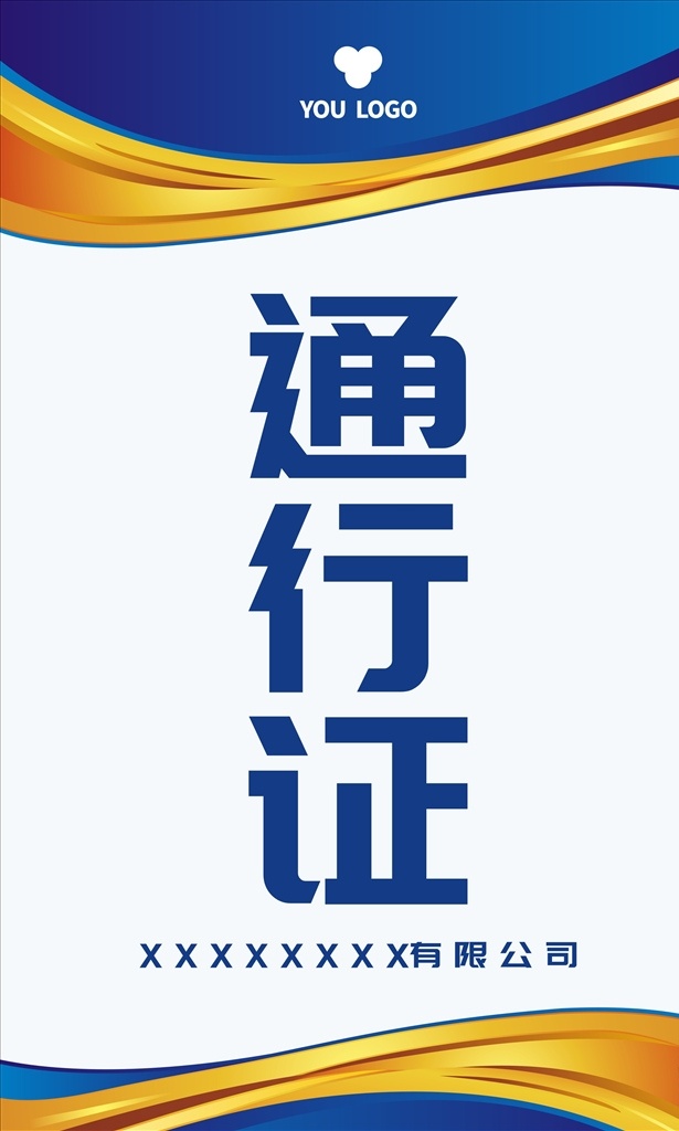 通行证图片 车辆通行证 车辆出入证 临时通行证 外部车辆 内部车辆 停车卡 临时停靠牌 模板 通行证车辆 出入证模板 通行证模板 企业车辆 通行证 车辆临时 车辆停车 车辆停车证 出入证 出入证通行证 临时出入证 临时停车 小区车辆通行 小区通行证 物业通行证 公司通行证 小区出入通行 出入通行 通行出入证 名片卡片