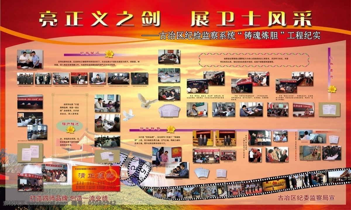 亮正义之剑 展卫士风采 天安门 彩带 白鸽 廉政文化 胶片 图片展 葵花 展板模板 广告设计模板 源文件