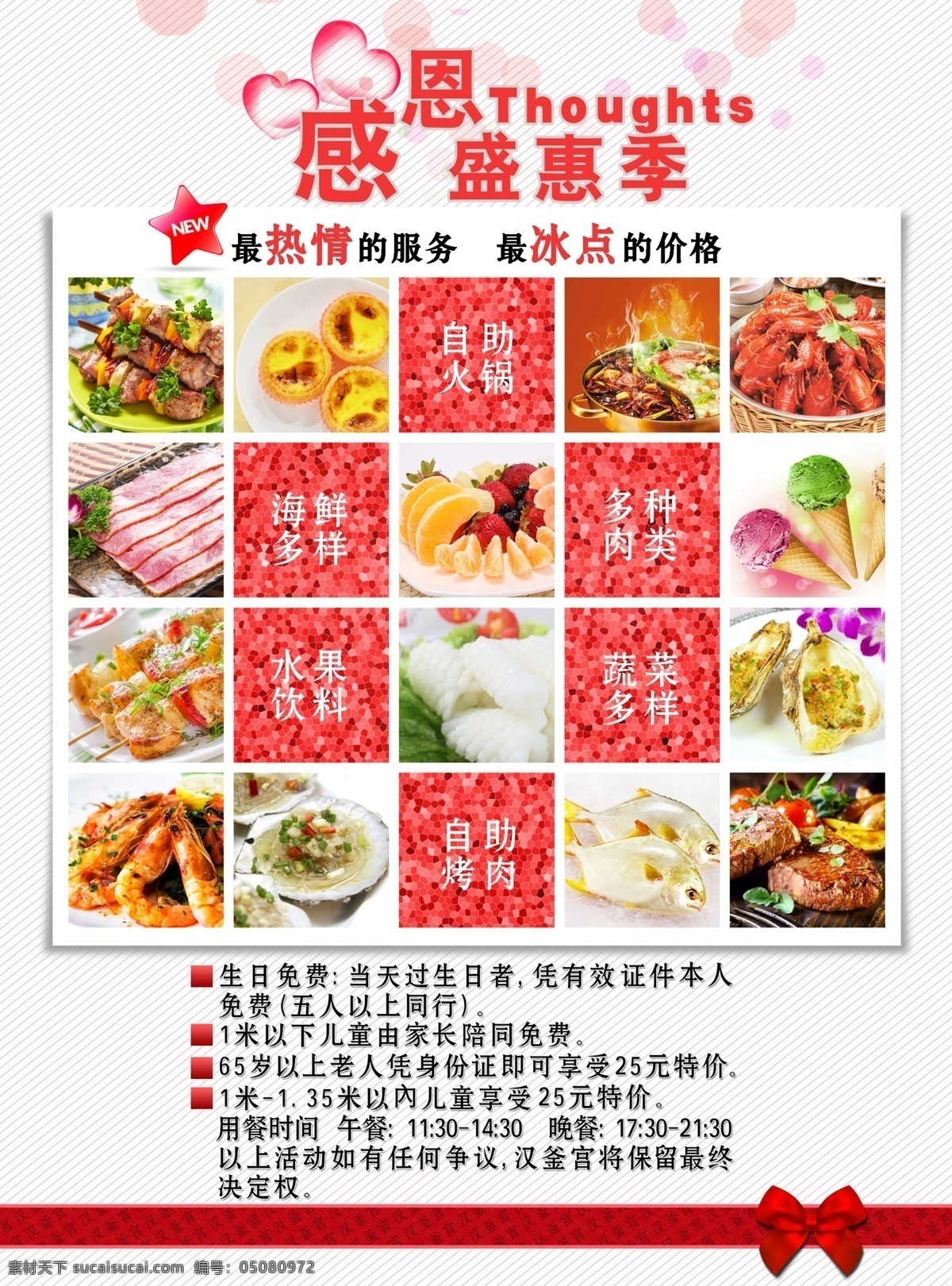 汉釜宫 烤肉 韩国烤肉 邦奇蓝山咖啡 韩式烤肉 火锅 md单 邦奇蓝山设计 dm宣传单