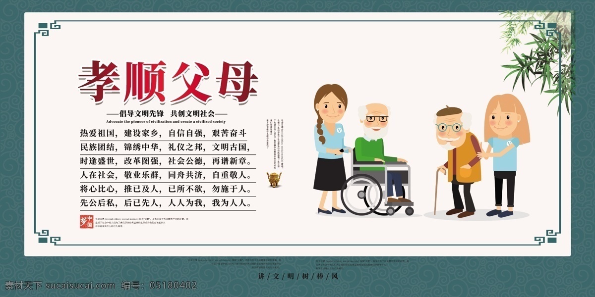 孝顺父母 孝敬父母 母亲 父亲 孝敬 展板模板